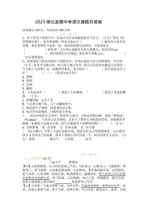 2023湖北宜昌中考语文真题及答案