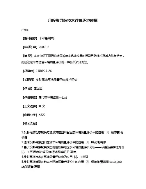 用投影寻踪技术评价环境质量