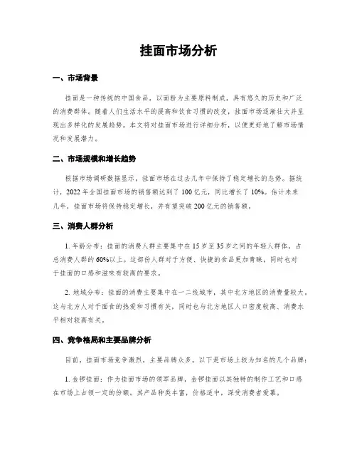 挂面市场分析