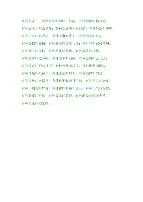 陕西方言