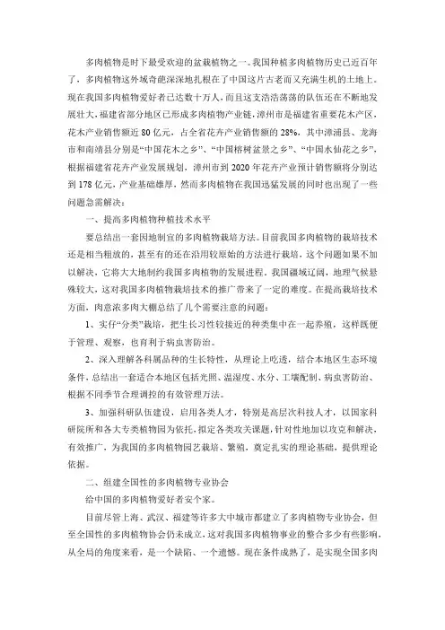 多肉种植行业发展特征及问题
