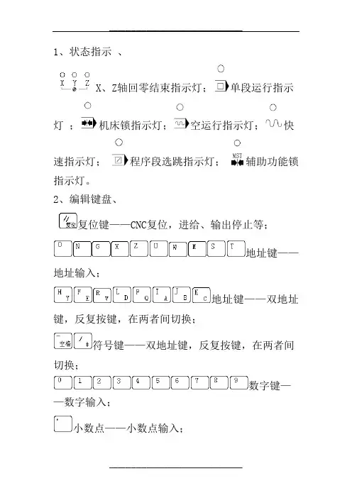 广州数控980TD操作的说明