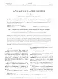 油气长输管道全寿命周期完整性管理