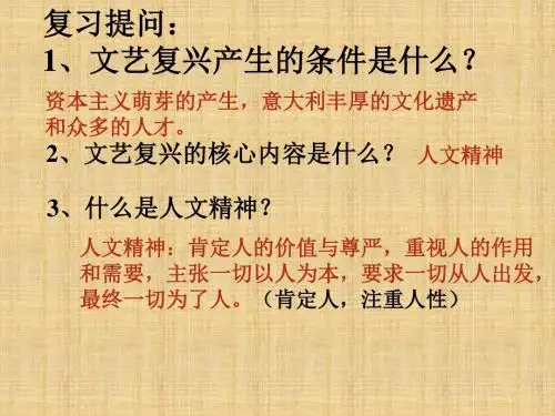 高中历史 第14课 理性之光名师课件 麓版必修3