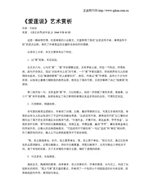 《爱莲说》艺术赏析