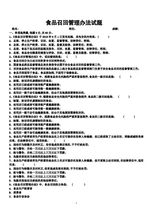 食品召回管理办法试题