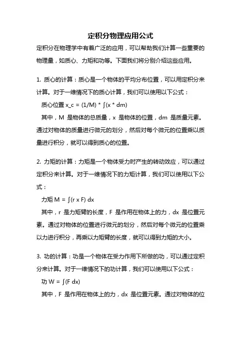 定积分物理应用公式