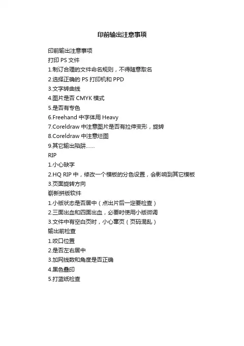 印前输出注意事项