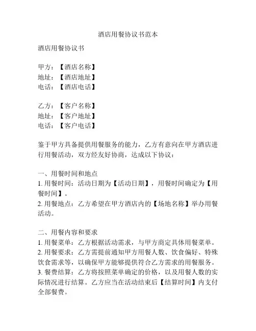 酒店用餐协议书范本