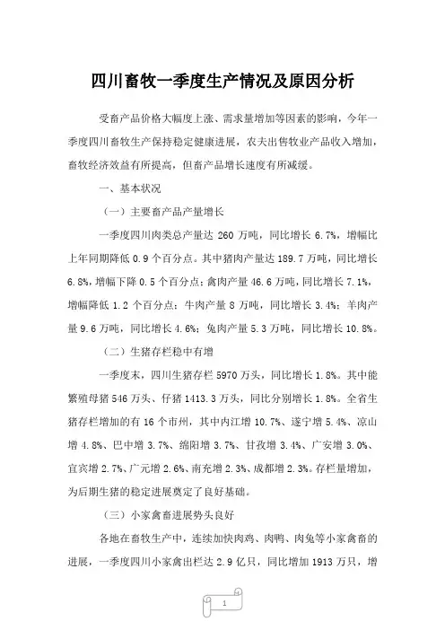 2022年行业报告四川畜牧一季度生产情况及原因分析