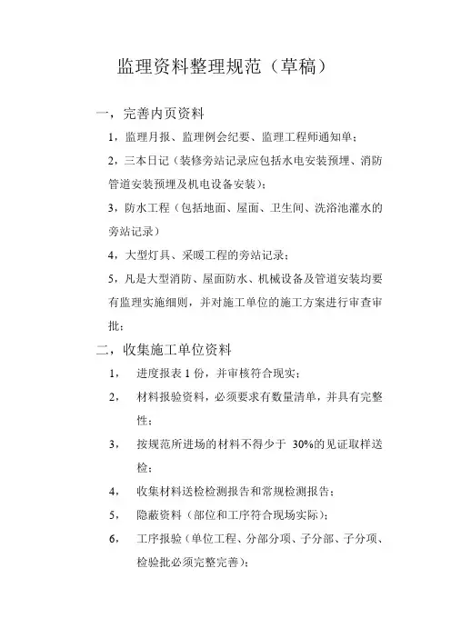 监理资料整理规范