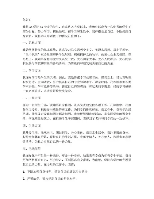 优干申请书格式