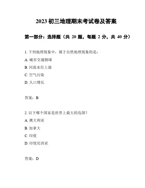 2023初三地理期末考试卷及答案