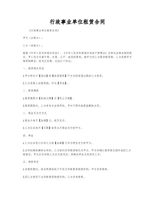 行政事业单位租赁合同