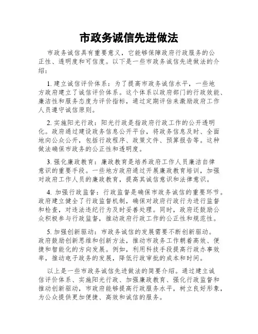 市政务诚信先进做法