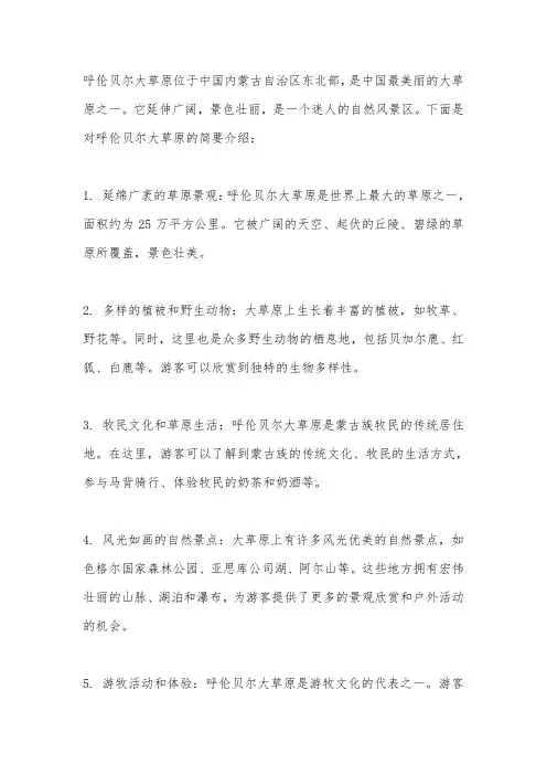 呼伦贝尔大草原风景介绍
