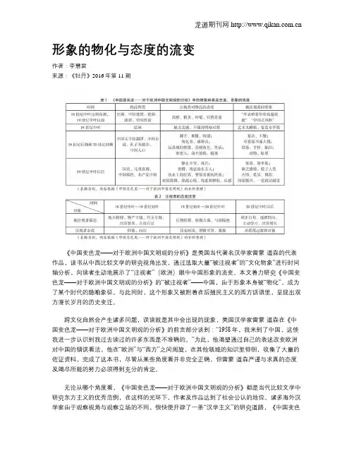 形象的物化与态度的流变