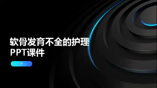 软骨发育不全的护理PPT课件