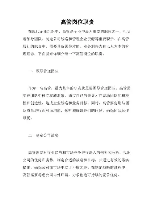 高管岗位职责