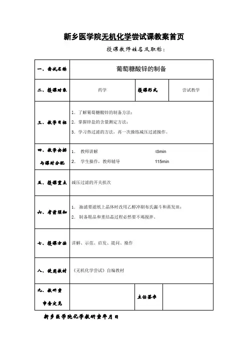 新乡医学院无机化学实验课教案首页2