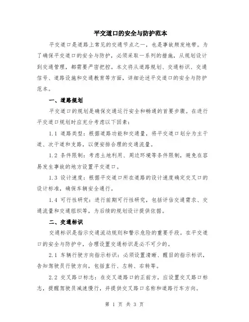 平交道口的安全与防护范本