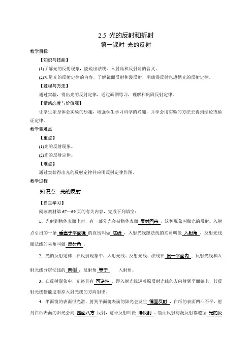 2023-2024学年七年级下册科学(浙教版)配套教案  2-5 光的反射和折射 第1课时