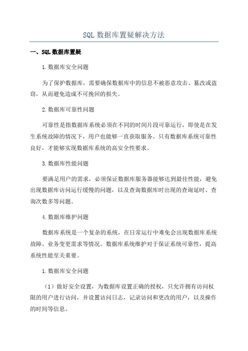 SQL数据库置疑解决方法