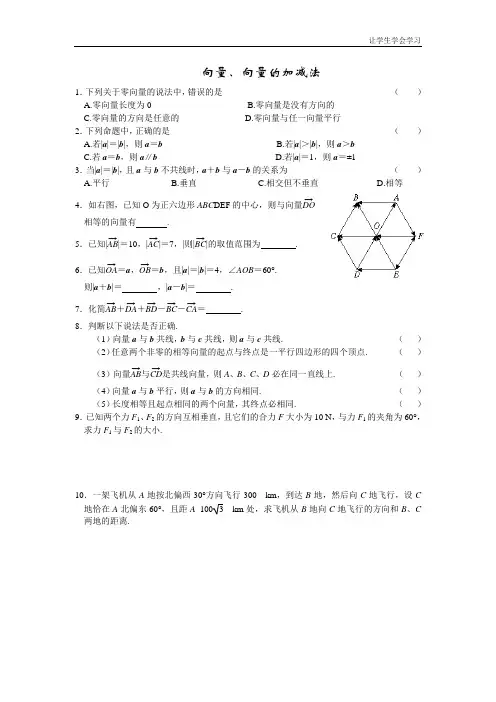 苏教版高中数学必修四向量的线性运算同步练习(1)