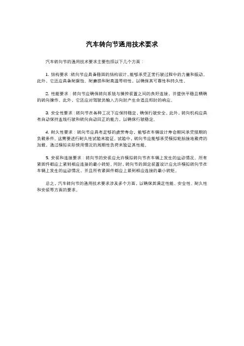汽车转向节通用技术要求