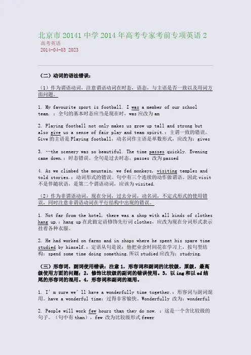 北京市20141中学2014年高考专家考前专项英语2