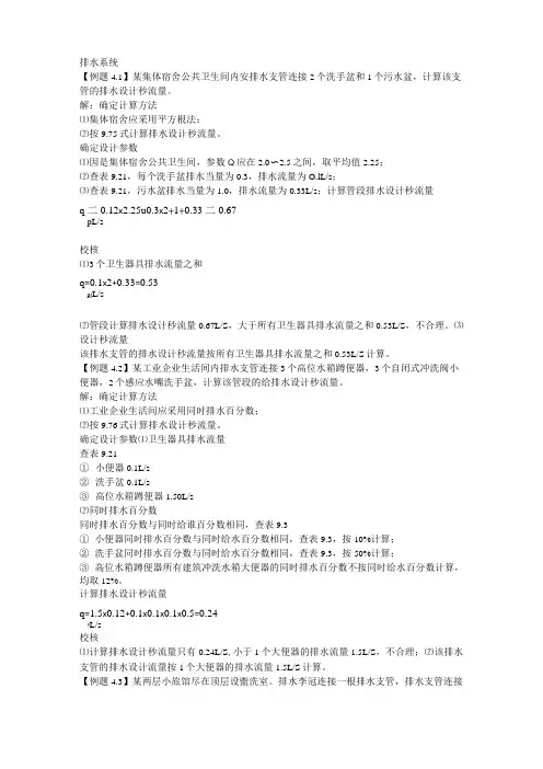 给排水试题4