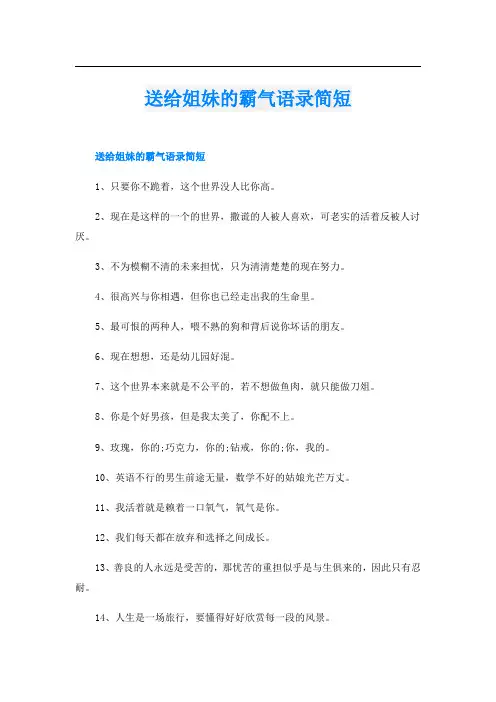 送给姐妹的霸气语录简短
