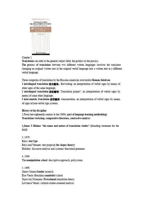 《翻译研究入门理论与应用》总结笔记