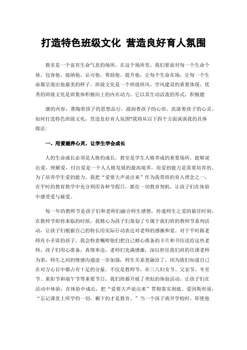 打造特色班级文化营造良好育人氛围
