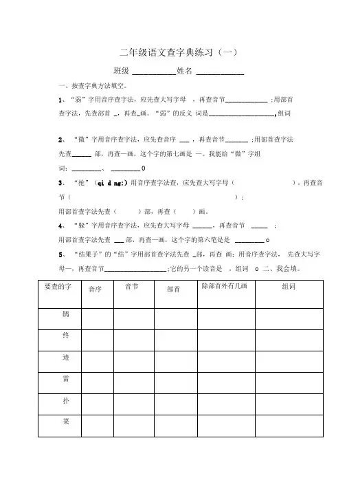 二年级上册查字典复习题