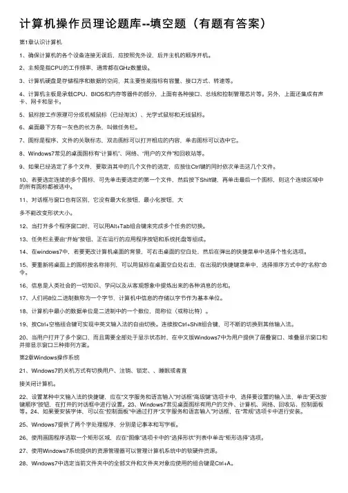 计算机操作员理论题库--填空题（有题有答案）