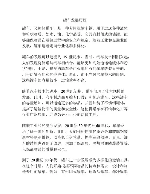 罐车发展历程