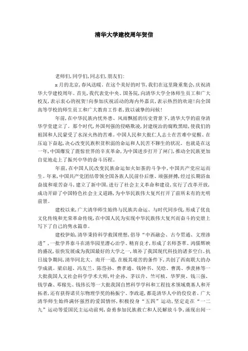 清华大学建校周年贺信-党团工会模板