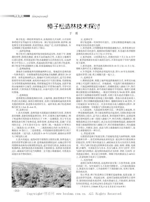 樟子松造林技术探讨