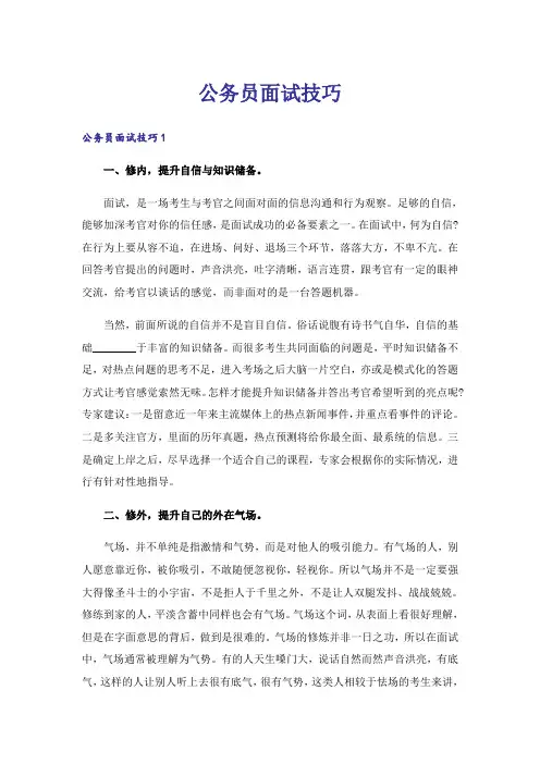 公务员面试技巧