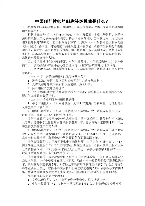 中国现行教师的职称等级具体是什么？