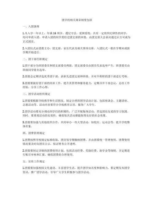 团学的相关规章制度包括