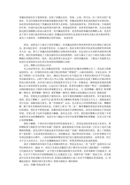奇特的青藏高原两栖爬行动物