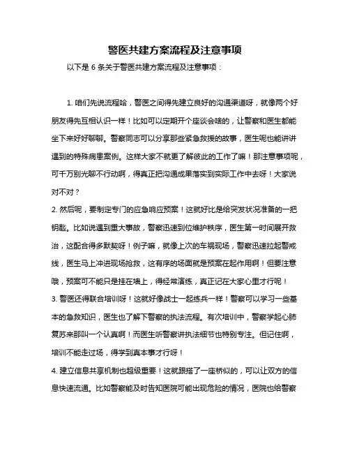 警医共建方案流程及注意事项