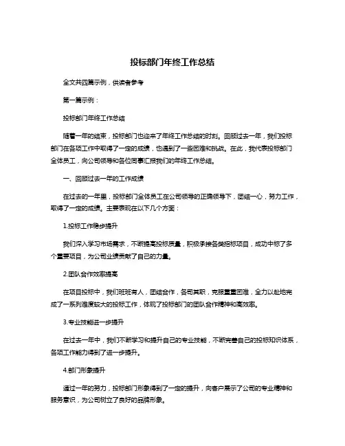 投标部门年终工作总结