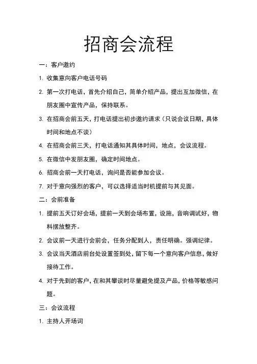 招商会流程