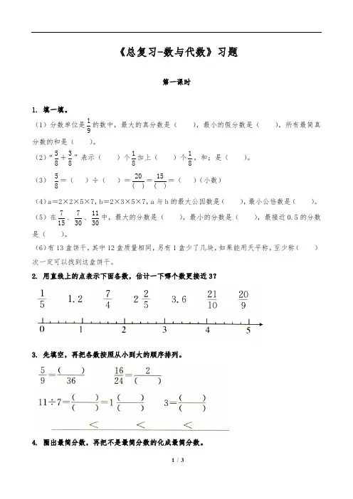 五年级数学下册一课一练-《总复习-数与代数》习题-人教版(无答案)