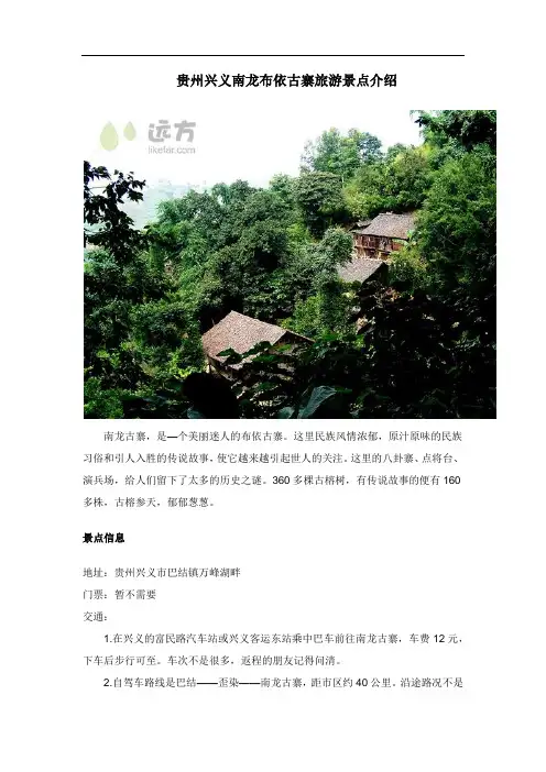 贵州兴义南龙布依古寨旅游景点介绍