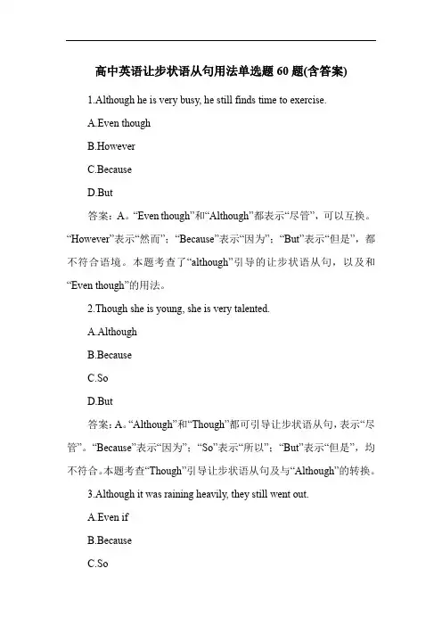 高中英语让步状语从句用法单选题60题(含答案)