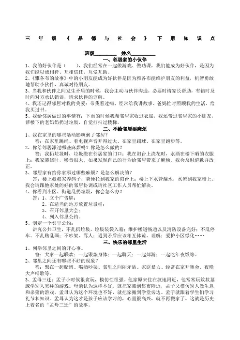 三年级《品德与社会》下册知识点